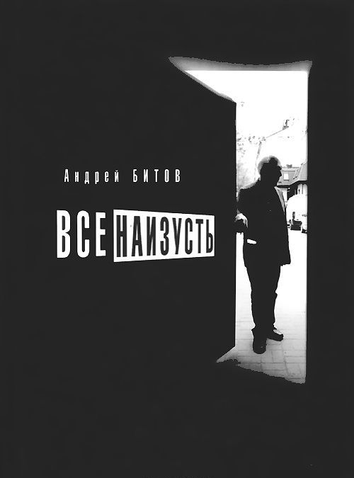 

Все наизусть
