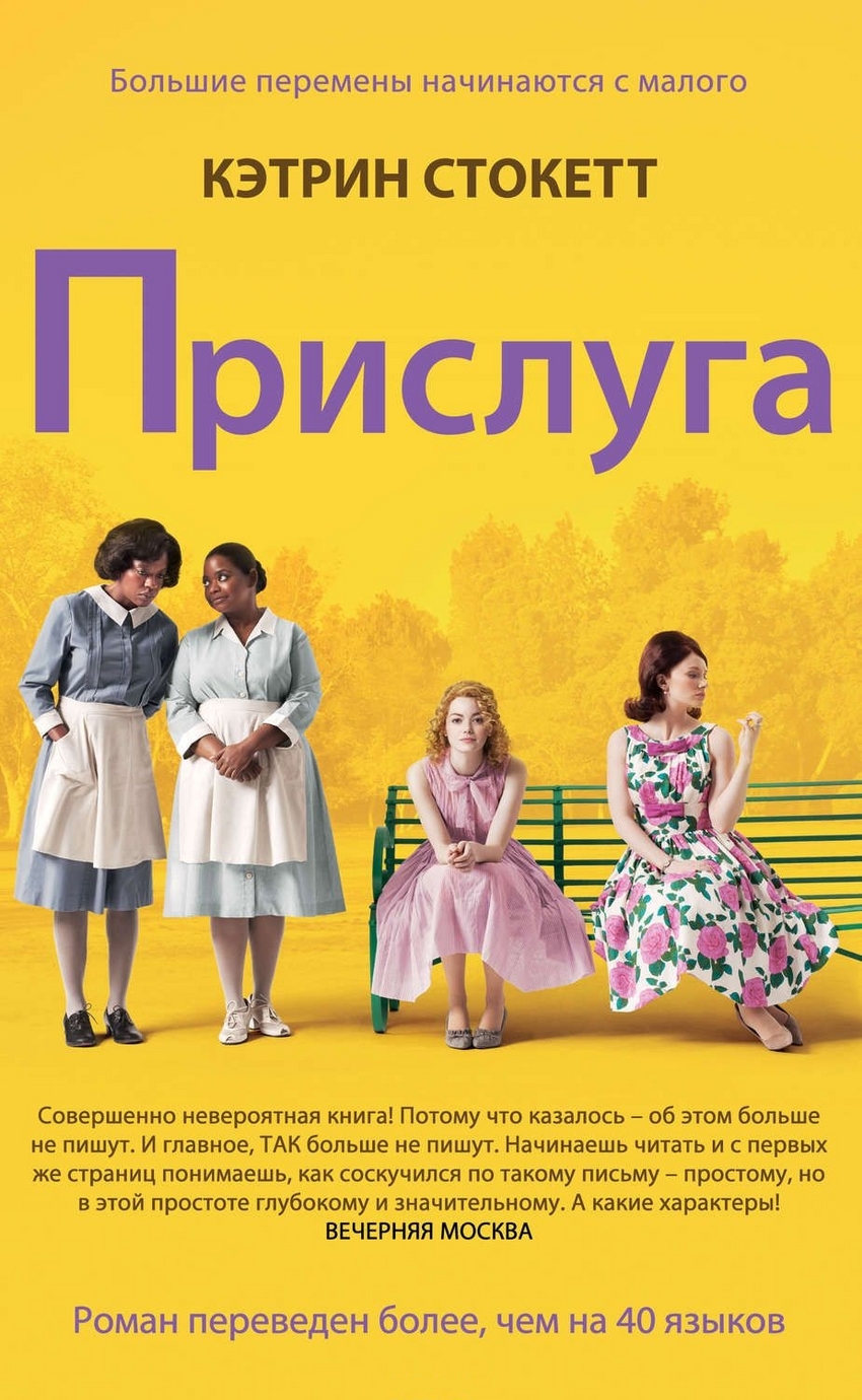 

Прислуга (335279)
