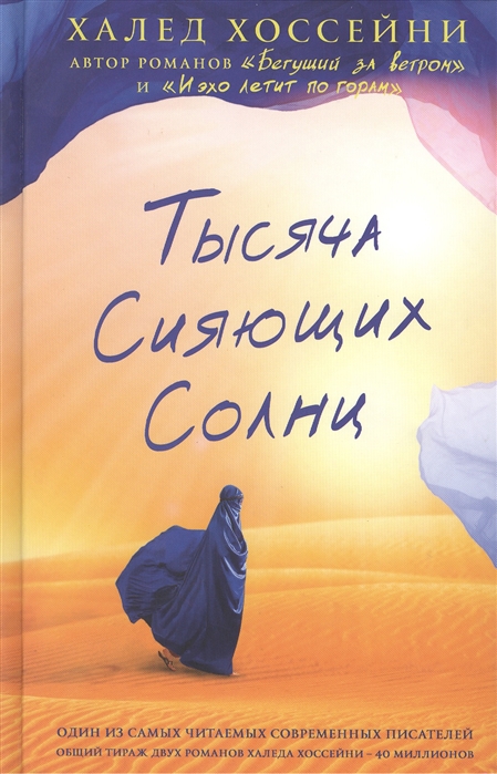 

Тысяча сияющих солнц (706977)