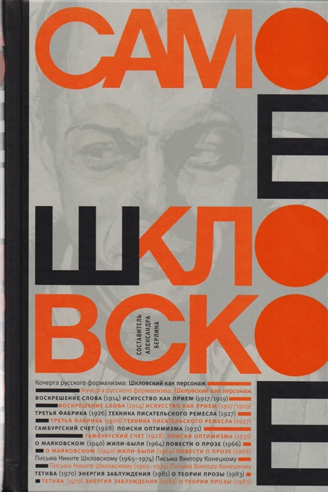 

Самое шкловское