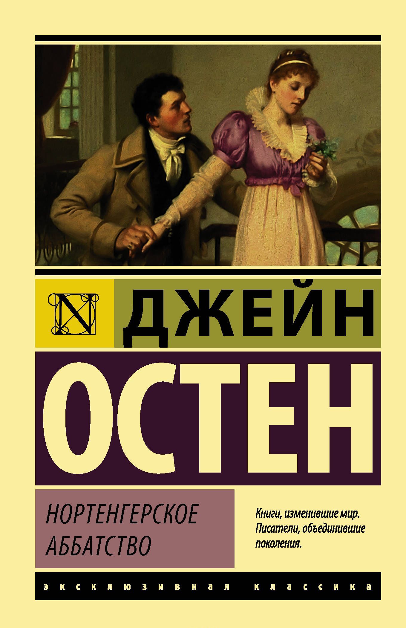 

Нортенгерское аббатство (1682671)