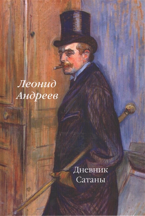 

Дневник Сатаны (1681365)