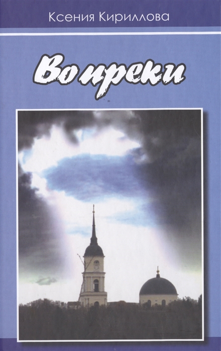 

Вопреки