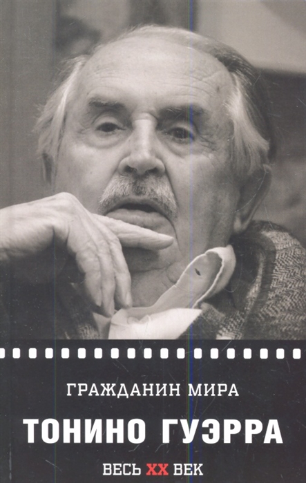 

Гражданин мира (618790)