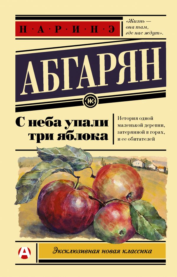 

С неба упали три яблока (1727181)