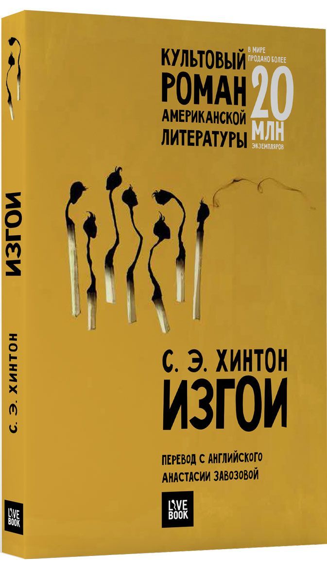 

Изгои (1580473)
