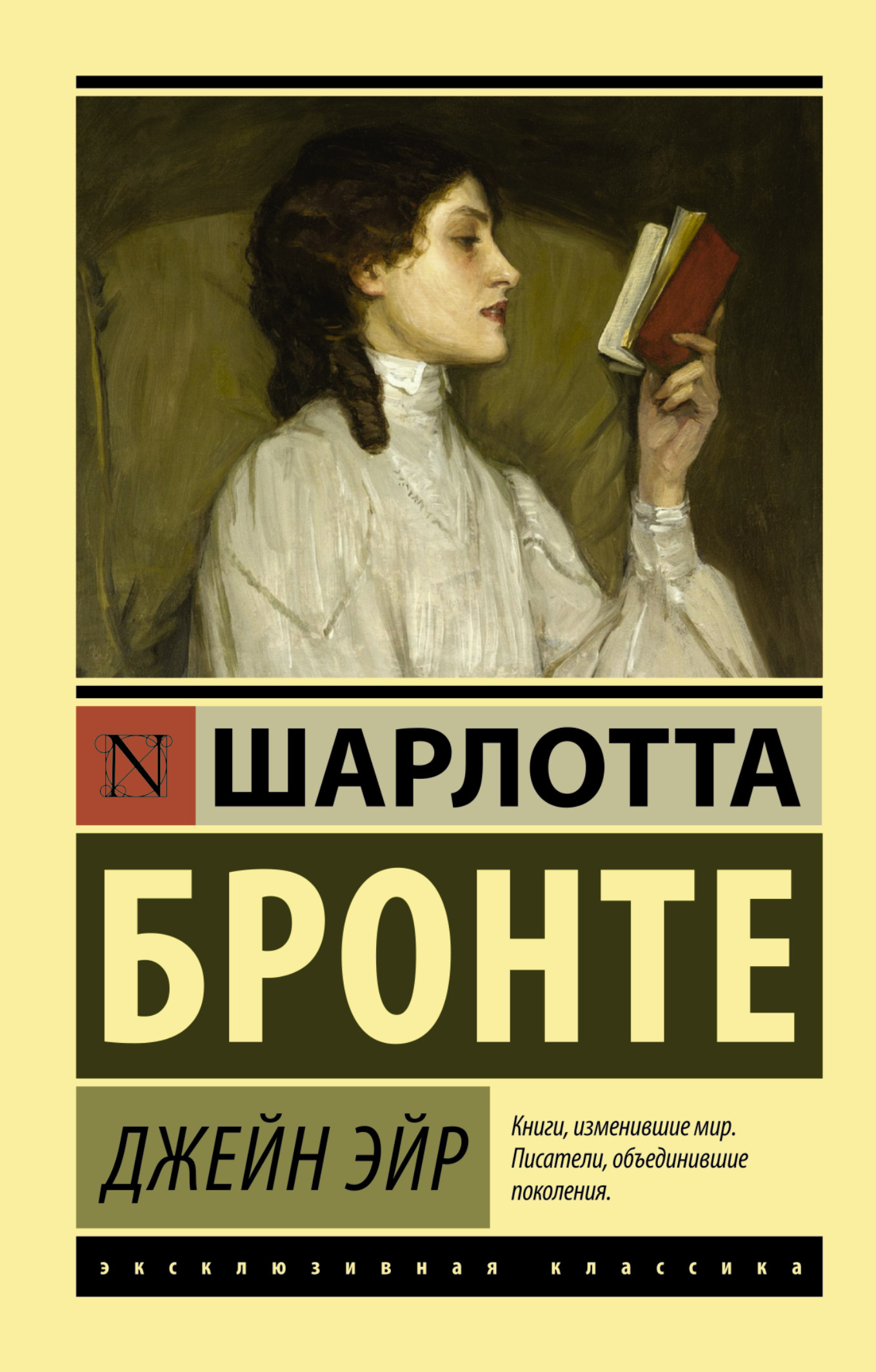 

Джейн Эйр (1325121)