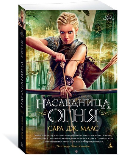 

Наследница огня (1767592)