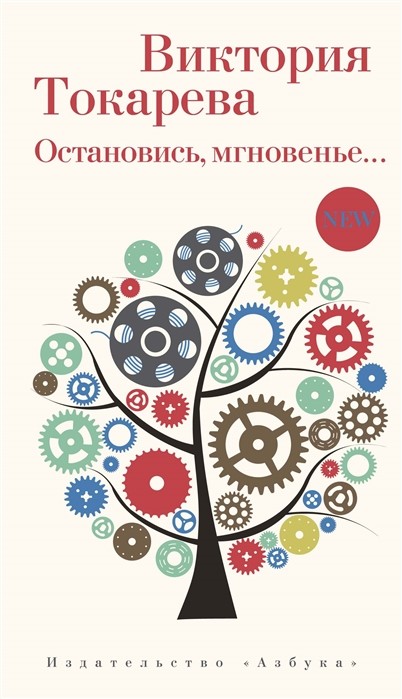 

Остановись, мгновенье...