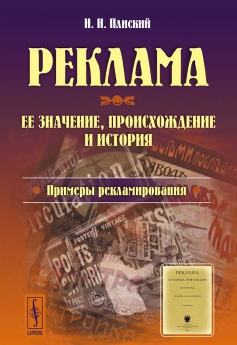 

Реклама. Ее значение, происхождение и история. Примеры рекламирования (1036298)