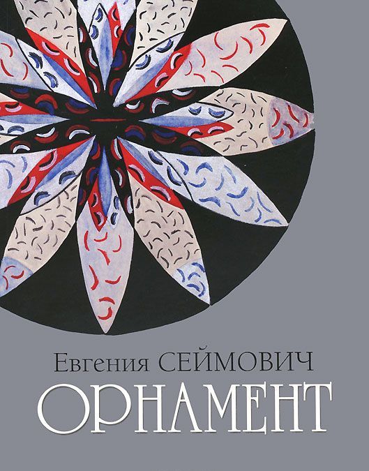 

Орнамент (451768)