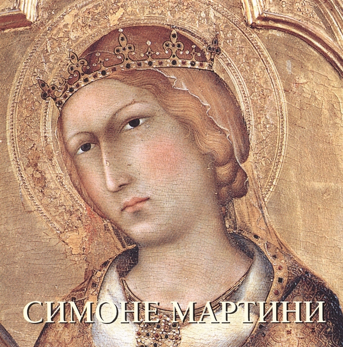 

Симоне Мартини (713703)