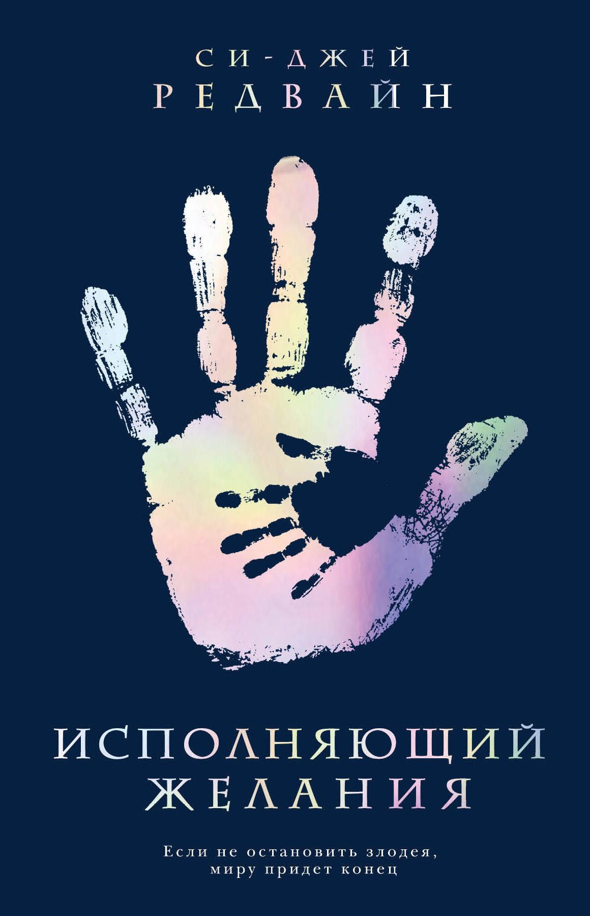 

Исполняющий Желания (1722895)