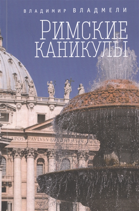 

Римские каникулы (1226095)