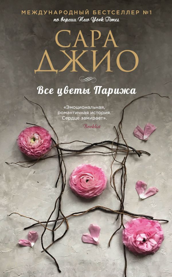 

Все цветы Парижа - Джио Сара (9789669930507)
