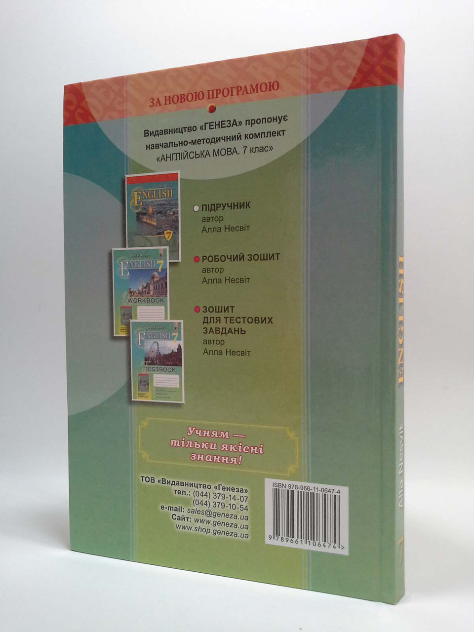 Англійська мова 7 клас. Підручник. Несвіт А.М. Генеза – фото, отзывы,  характеристики в интернет-магазине ROZETKA от продавца: Интеллект | Купить  в Украине: Киеве, Харькове, Днепре, Одессе, Запорожье, Львове