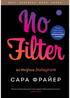 

No Filter. История Instagram. 97813