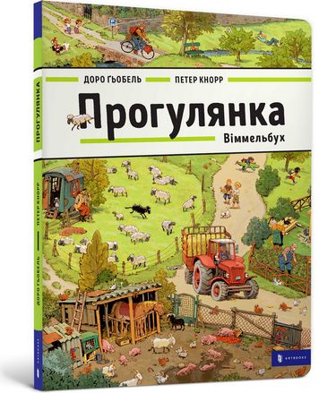 

Прогулянка - Доро Ґьобель (9786177395514)