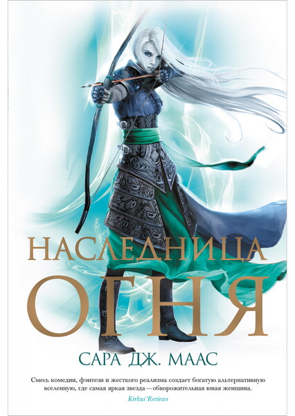 

Наследница огня 99715