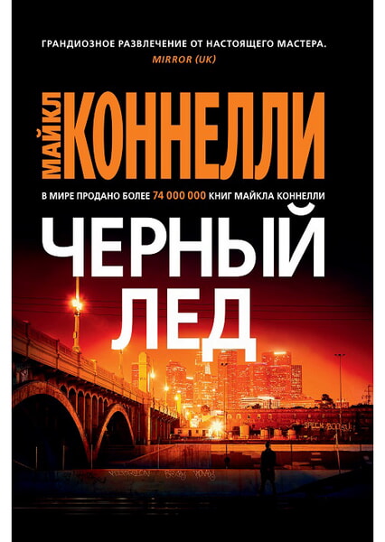 

Черный лед 99758