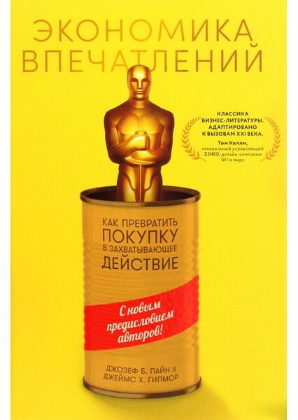 

Экономика впечатлений: Как превратить покупку в захватывающее действие 99696