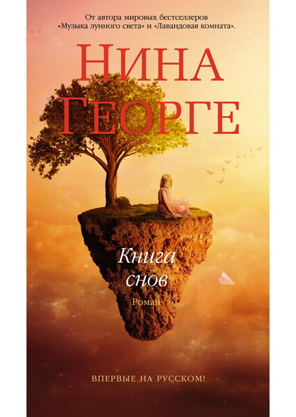 

Книга снов 99720