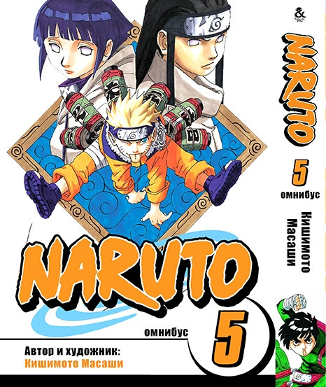 

Манга Tentacle House Наруто Омнибус Том 05 MG TH 634