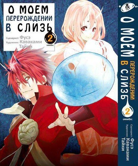 

Манга Омнибус Tentacle House О моём перерождении в слизь Том 02 MG TH 347