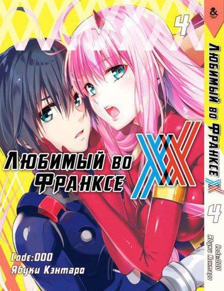 

Манга Tentacle House Любимый во франксе Том 04 MG TH 312