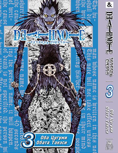 

Манга Tentacle House Тетрадь смерти Том 03 MG TH 819