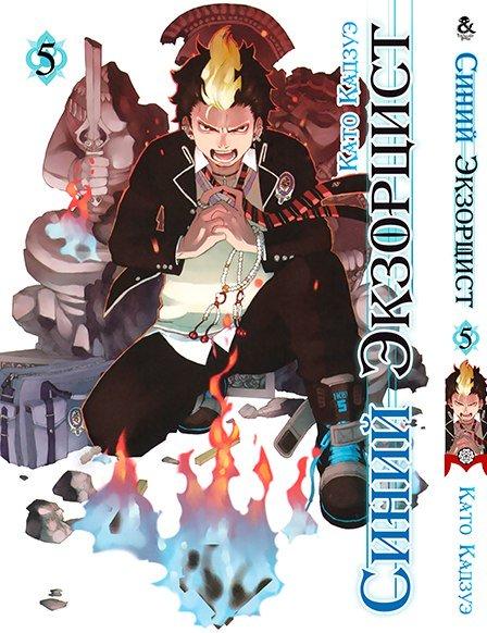 

Манга Tentacle House Синий экзорцист Том 05 MG TH 405