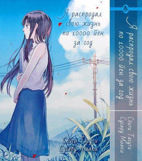 

Манга Омнибус Tentacle House Я распродал свою жизнь по 10000 йен за год MG TH 498
