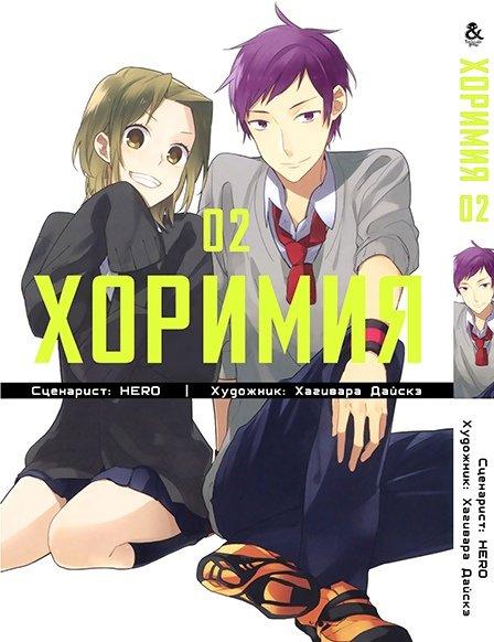 

Манга Tentacle House Хоримия Том 02 MG TH 483