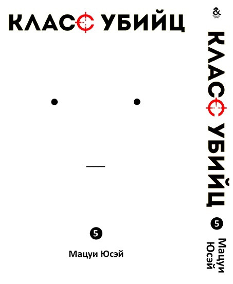 

Манга Омнибус Tentacle House Класс убийц Том 05 MG TH 296