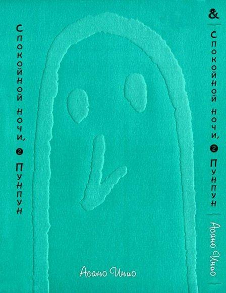 

Манга Tentacle House Спокойной ночи ПунПун Том 02 MG TH 518