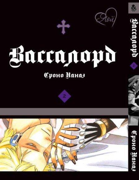 

Манга Tentacle House Вассалорд Том 02 MG TH 67