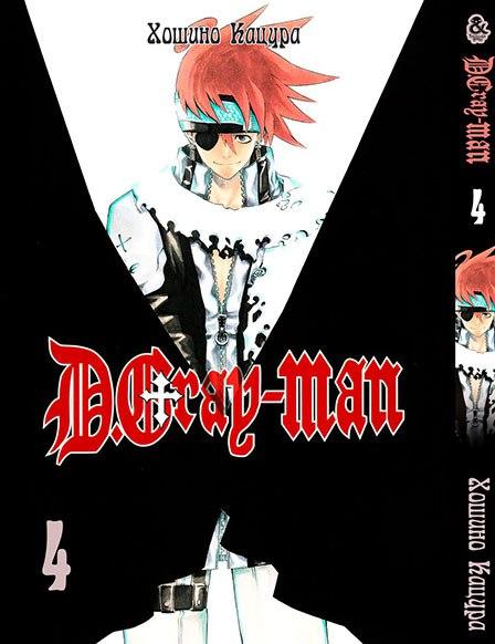 

Манга Tentacle House D.Gray Man Том 04 MG TH 886