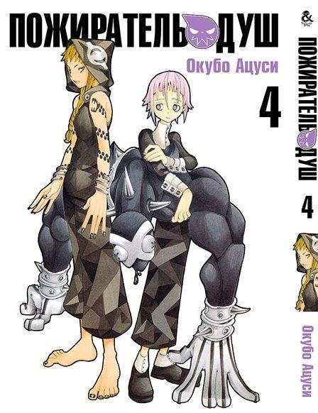 

Манга Tentacle House Пожиратель душ Том 04 MG TH 663