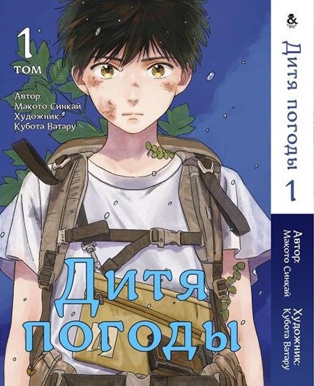 

Манга Омнибус Tentacle House Дитя погоды Том 01 MG TH 255