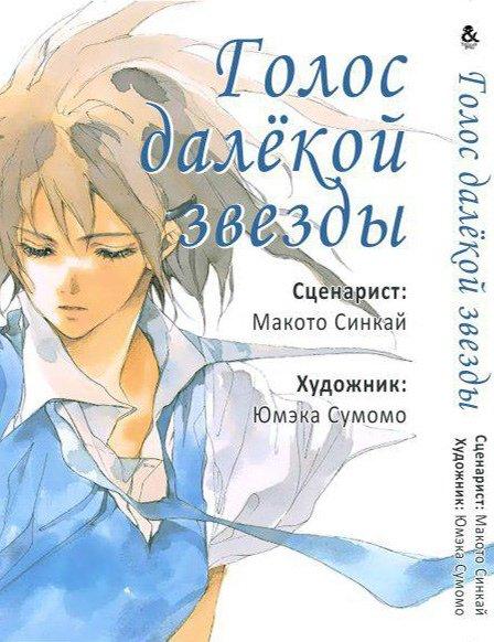 

Манга Tentacle House Голос далекой звезды MG TH 218