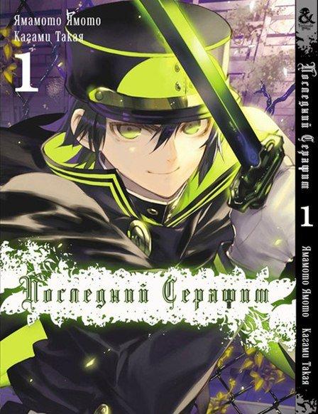 

Манга Tentacle House Последний серафим Том 01 MG TH 508
