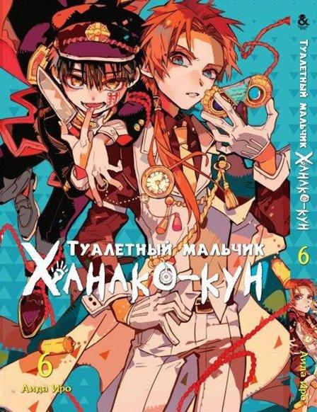 

Манга Tentacle House Туалетный мальчик Ханако - кун Том 06 MG TH 711