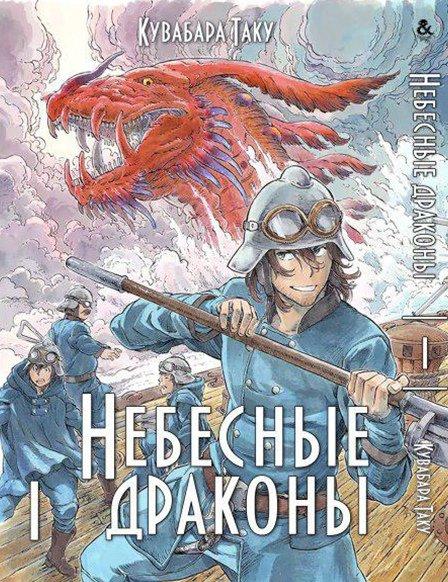 

Манга Tentacle House Небесные драконы Том 01 MG TH 343