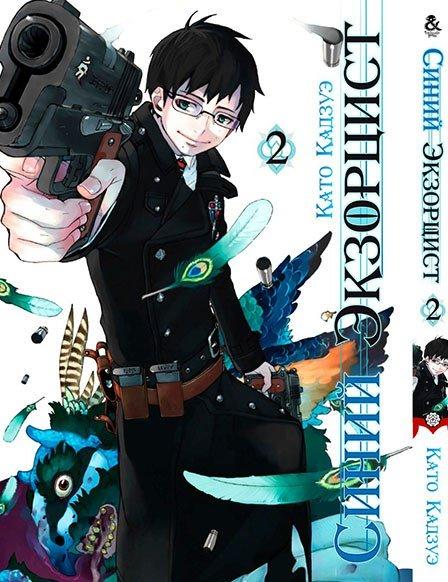 

Манга Tentacle House Синий экзорцист Том 02 MG TH 402