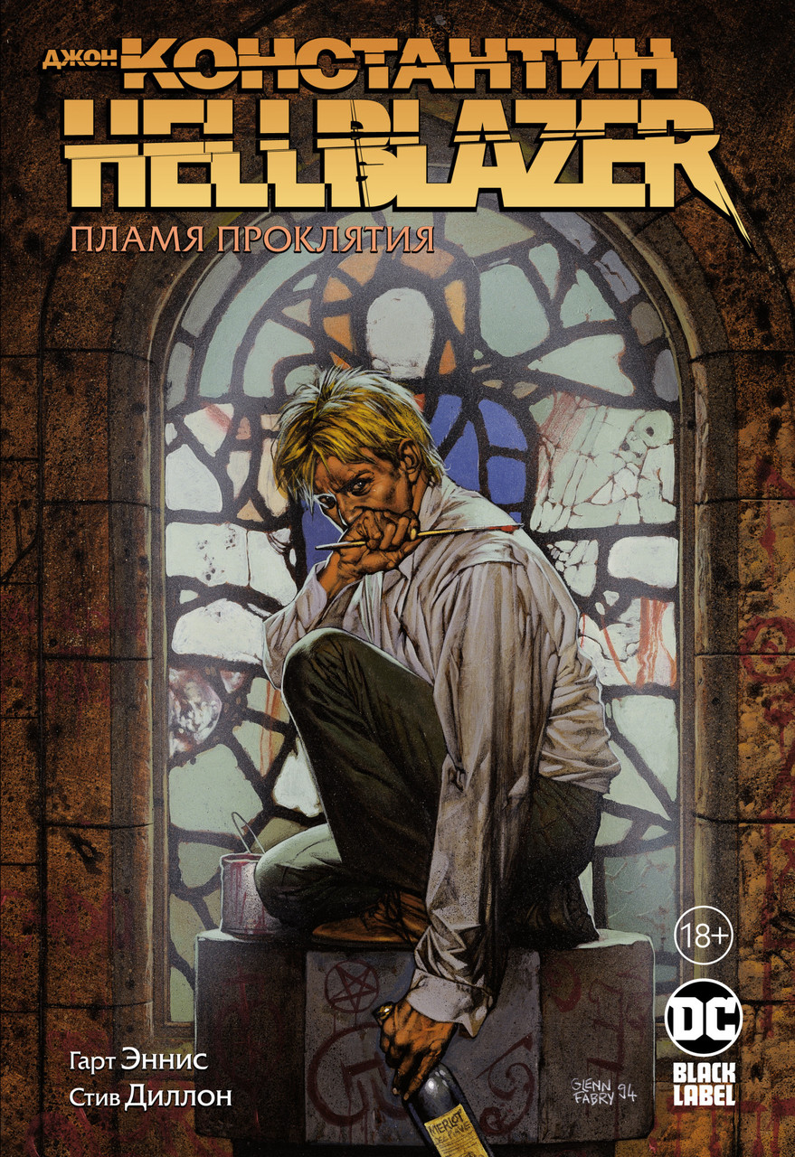 

Книга Джон Константин. Hellblazer. Пламя проклятия. Автор - Гарт Эннис (Азбука)