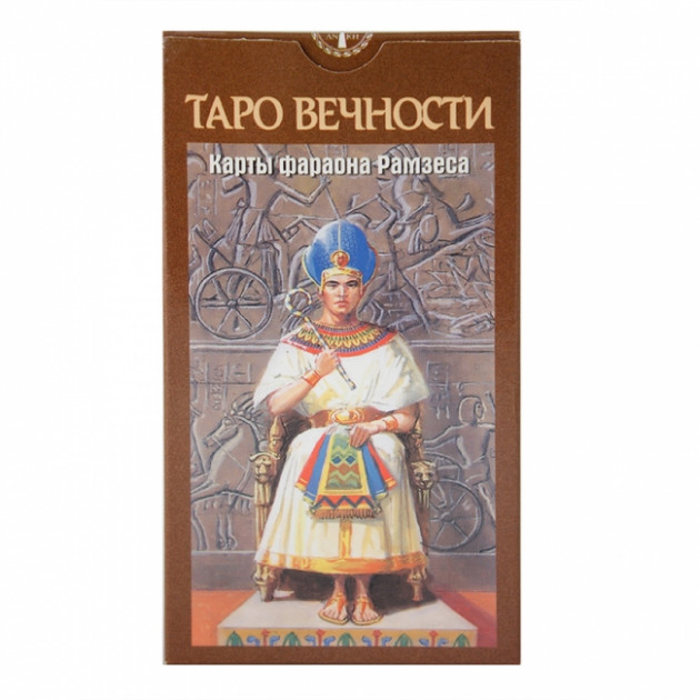 

Таро Вечности (Карты Фараона Рамзеса) | Ramses: Tarot of Eternity, ANKH