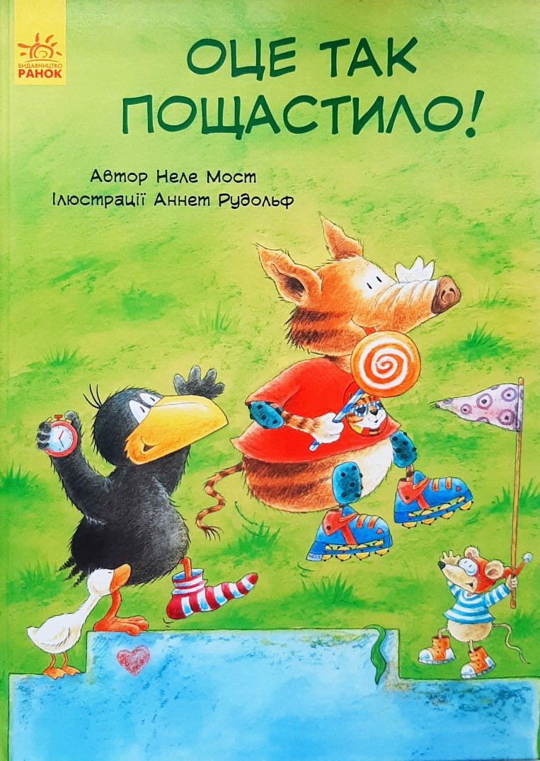 

Пригоди Шкарпетика. Оце так пощастило! - Неле Мост