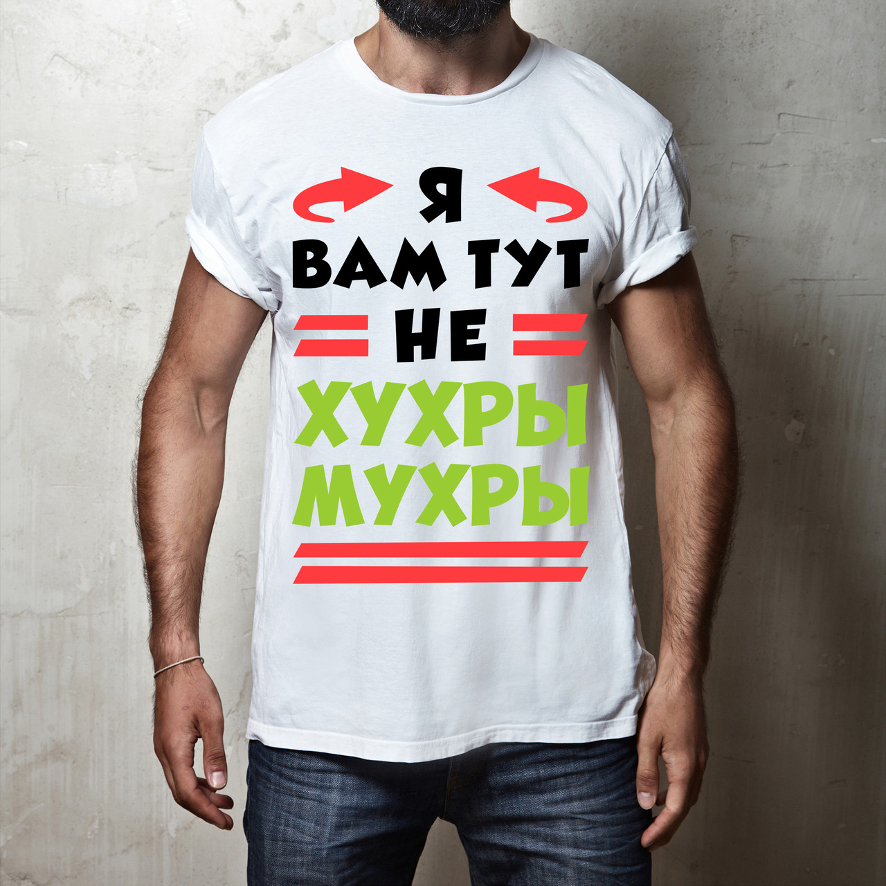 

Мужская футболка Push IT с принтом "Я вам тут не хухры мухры" , Белый, Мужская футболка Push IT с принтом "Я вам тут не хухры мухры" S, Белый