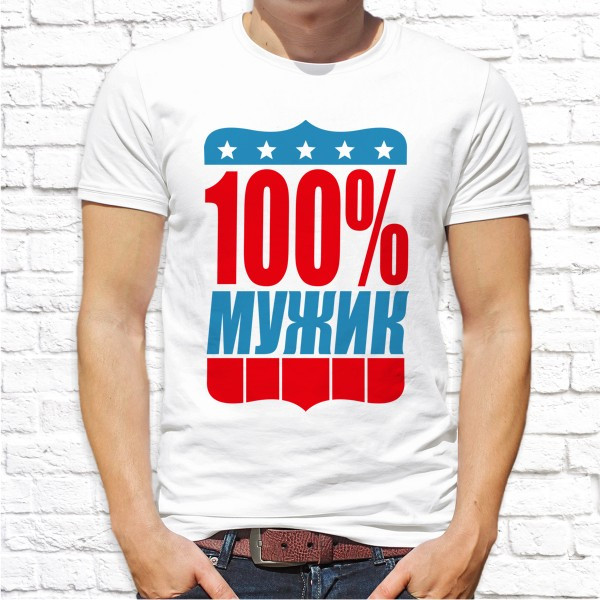 

Мужская футболка Push IT с принтом "100% мужик" , Белый, Мужская футболка Push IT с принтом "100% мужик" M, Белый