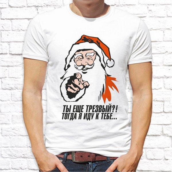 

Мужская футболка Push IT с новогодним принтом "Ты еще трезвый! Тогда я иду к тебе..." , Белый, Мужская футболка Push IT с новогодним принтом "Ты еще трезвый! Тогда я иду к тебе..." M, Белый